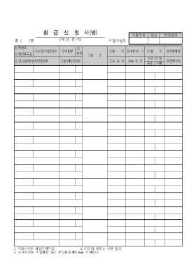 환급신청서(병)1 환급신청서(병)1